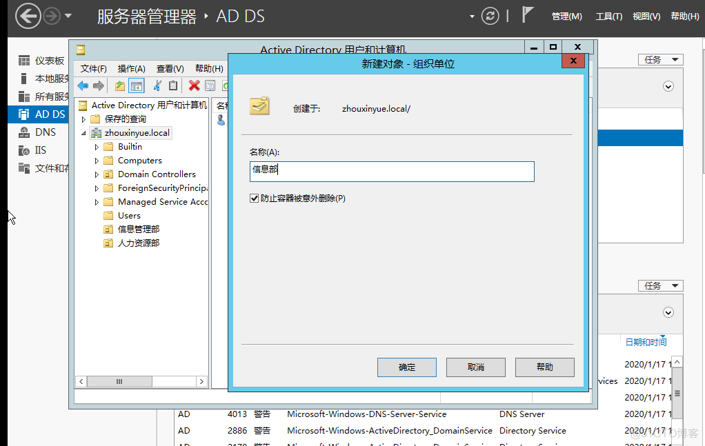 server2022域修改netbios server2012配置域_服务器_27