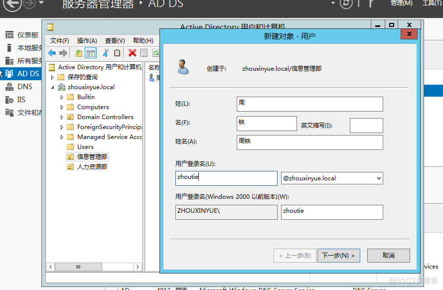 server2022域修改netbios server2012配置域_管理工具_28