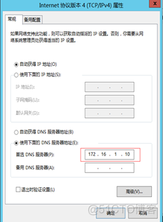 server2022域修改netbios server2012配置域_其他_32