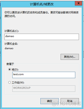 server2022域修改netbios server2012配置域_管理工具_33