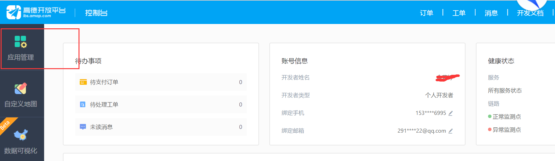 java开发高德地图 高德地图开发教程_百度_05