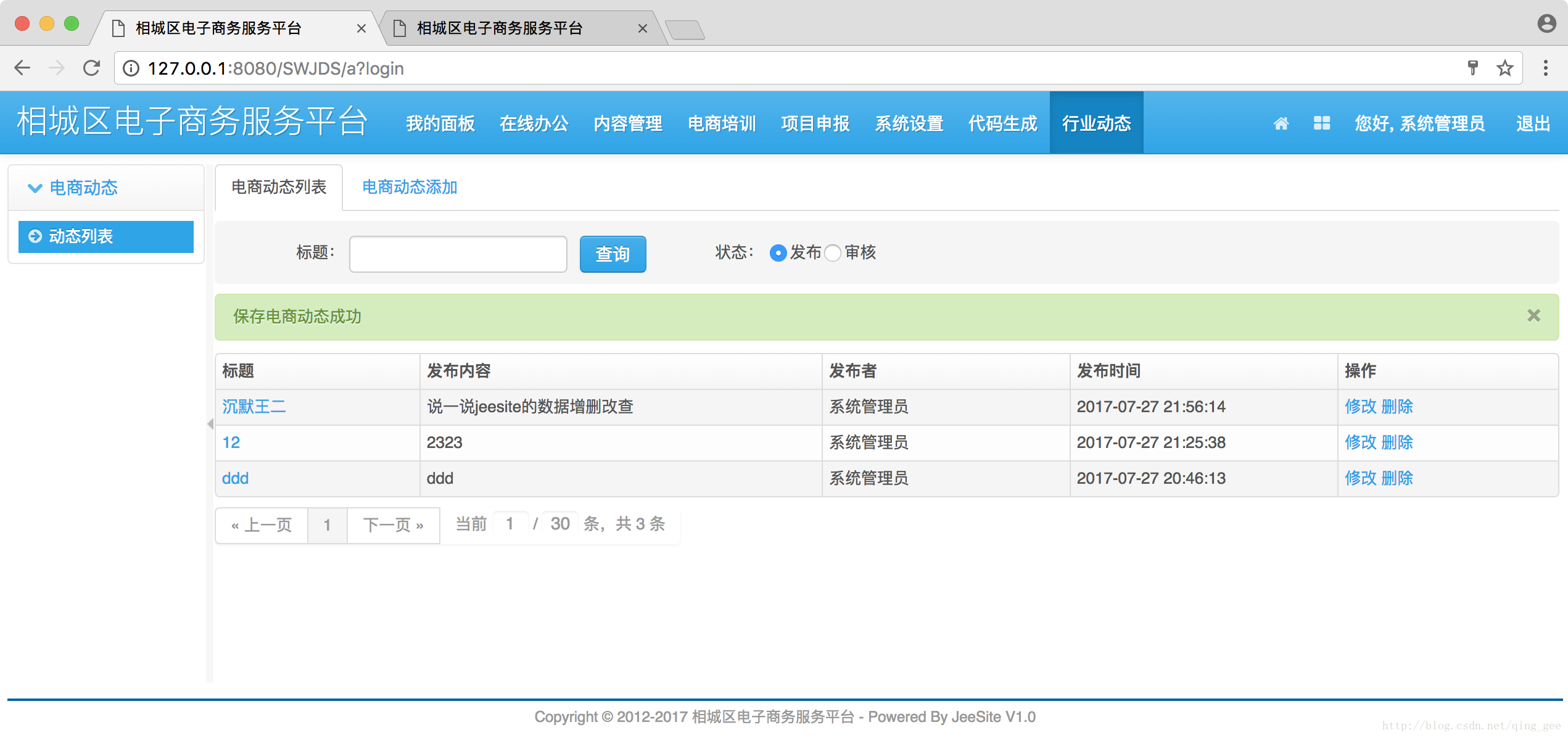 jeesite如何校验__sid jeesite怎么用_增删改查