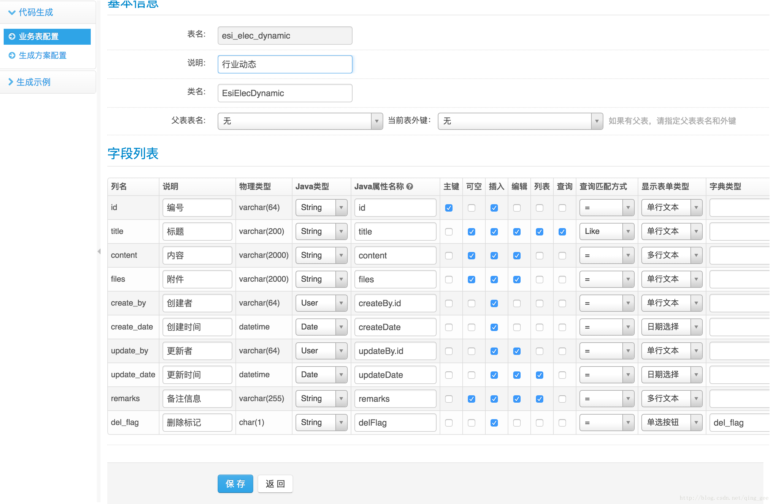 jeesite如何校验__sid jeesite怎么用_字段_05