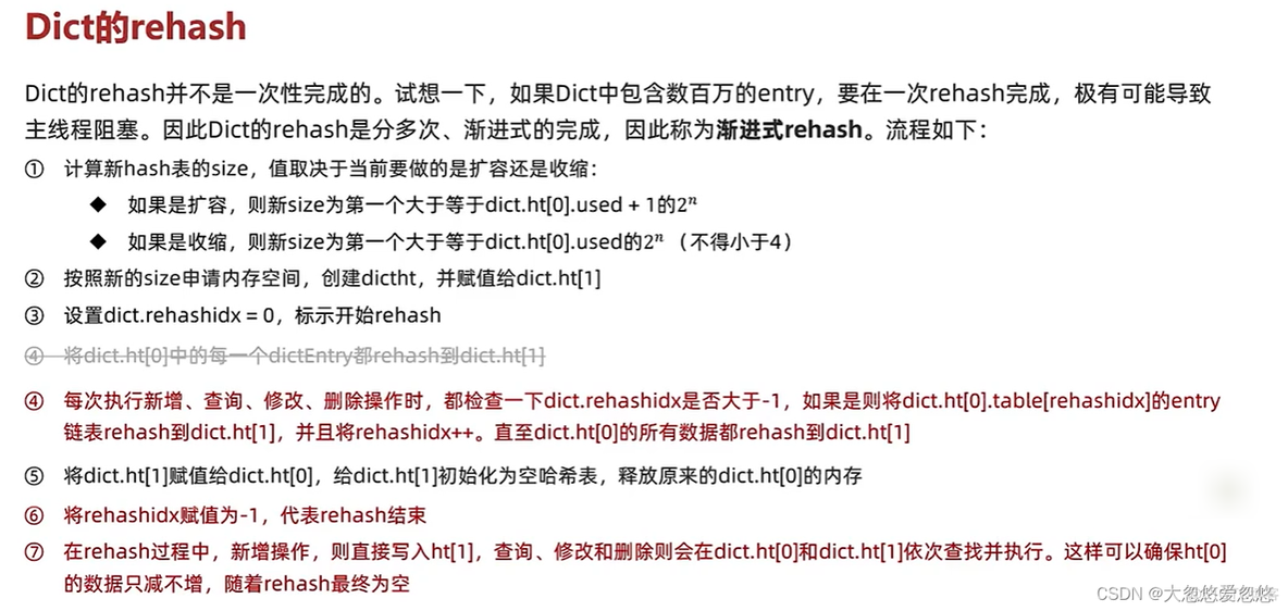 黑马 redis数据结构原理 redis数据结构实现原理_数据结构_17