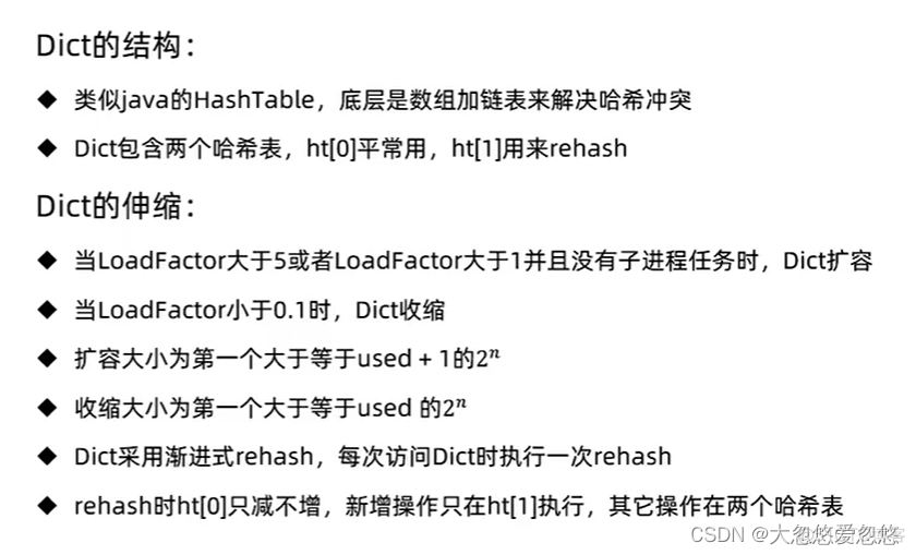 黑马 redis数据结构原理 redis数据结构实现原理_黑马 redis数据结构原理_18