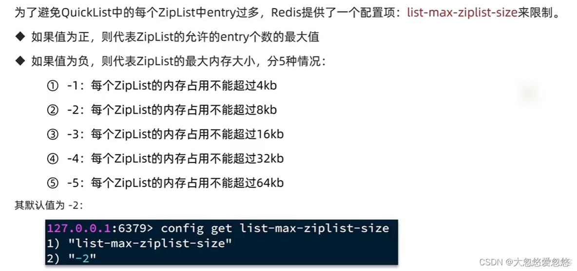 黑马 redis数据结构原理 redis数据结构实现原理_数组_32