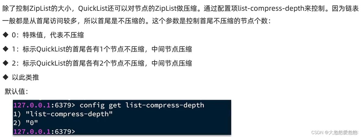 黑马 redis数据结构原理 redis数据结构实现原理_数据结构_33