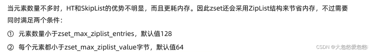 黑马 redis数据结构原理 redis数据结构实现原理_黑马 redis数据结构原理_51