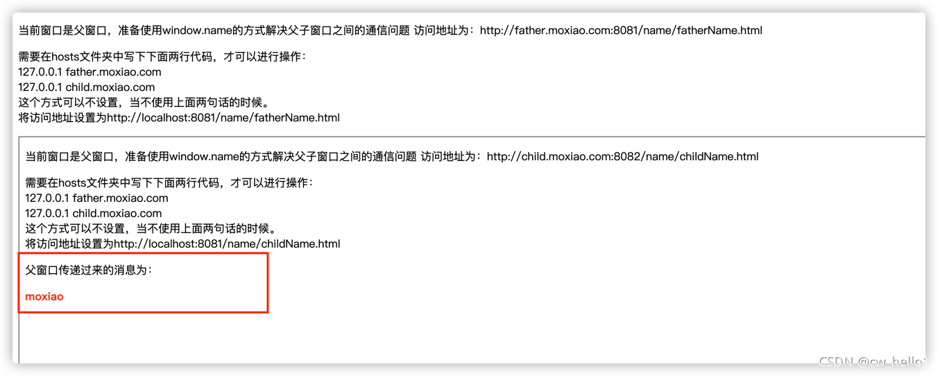 iframe跨域解决方案 nginx iframe跨域请求_postMessage_06