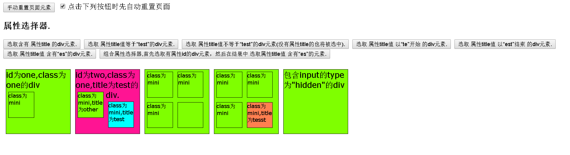 jQuery class多级class选择器 jquery层级选择器实例_ide_11