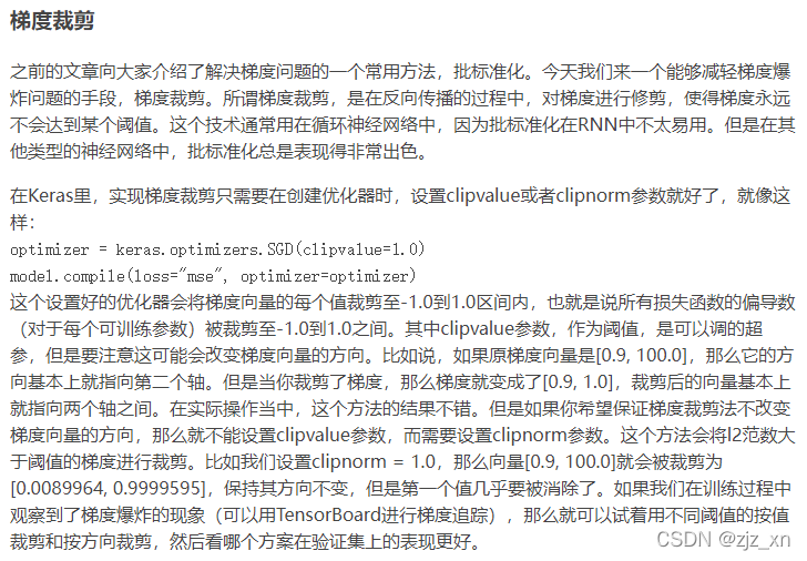 tanh梯度裁剪 梯度剪枝_tensorflow