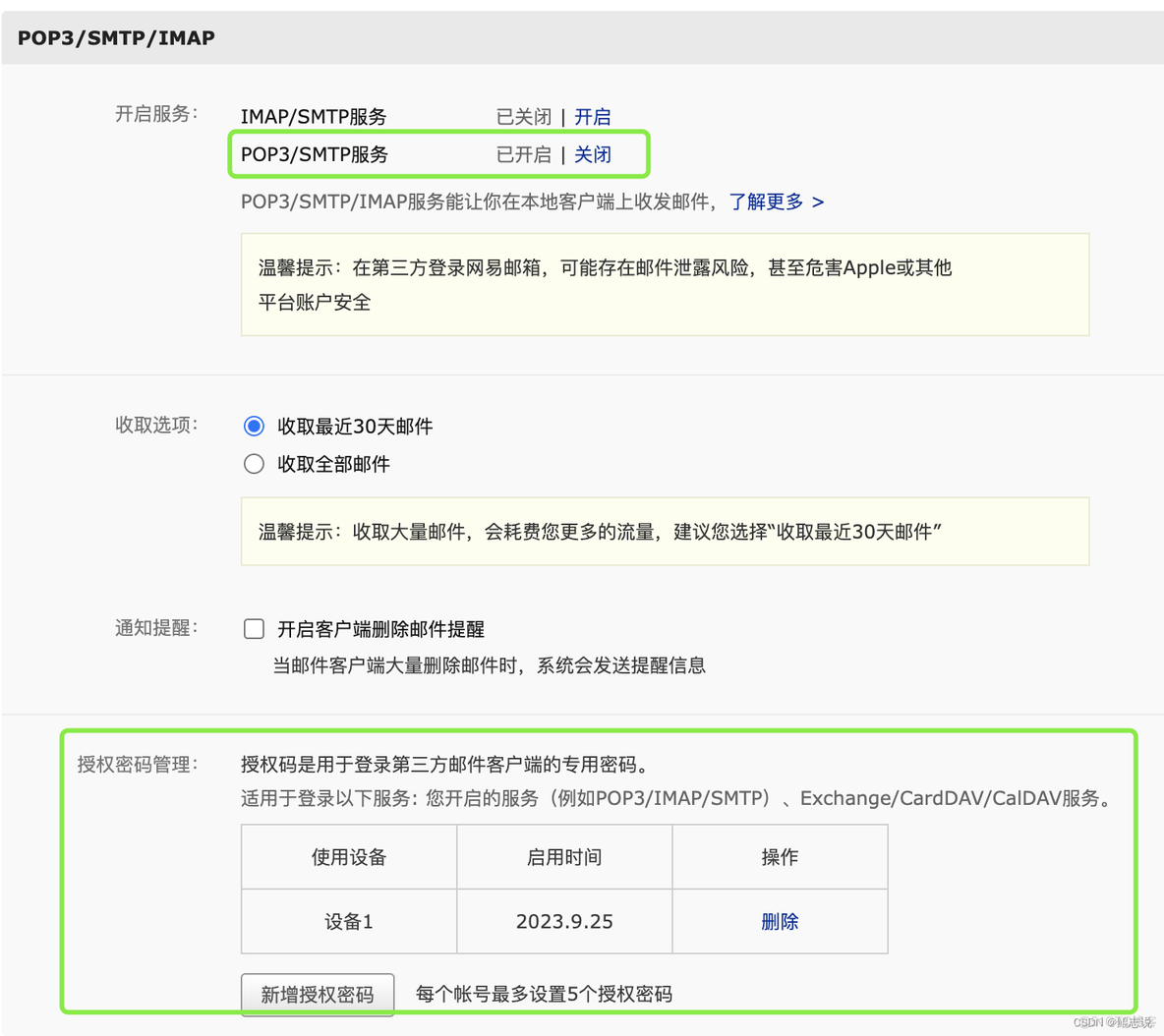 Go：实现SMTP邮件发送订阅功能（包含163邮箱、163企业邮箱、谷歌gmail邮箱）_经验分享_04