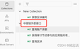 postman-循环调用测试接口