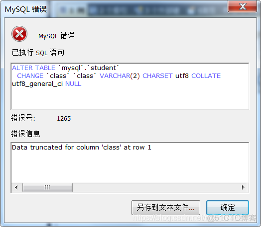 MySQL出现Data too long for column...（错误号1406）和 Data truncated for column...(错误号1265)_错误号1265_02