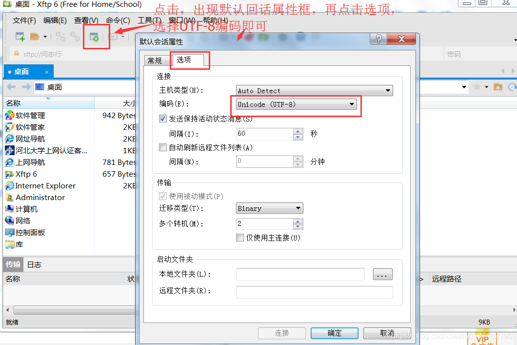 Linux安装和使用Xftp6和Xshell6教程_x系统_07