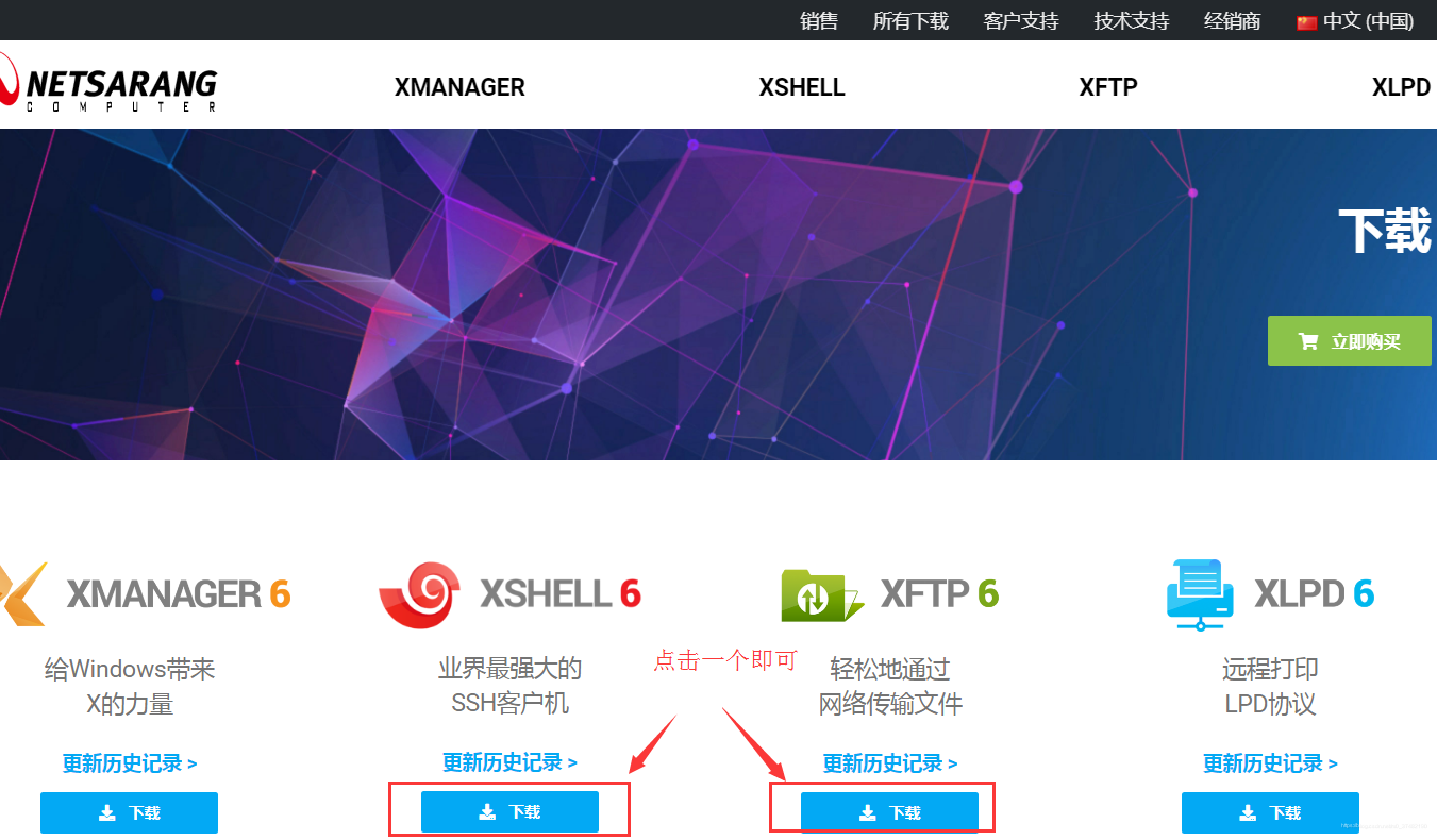 Linux安装和使用Xftp6和Xshell6教程_x系统_08