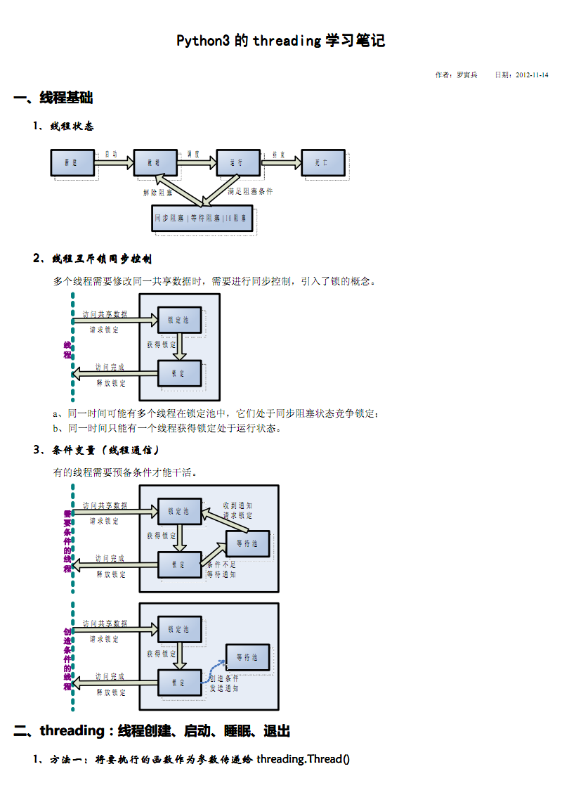 python 多线程 没有priority 参数 python多线程无效_python多线程挂了