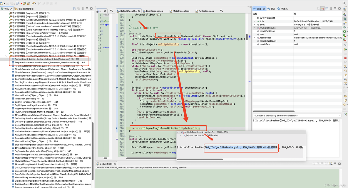 full join 结果集 转 java 结果集转化失败_实体类_02