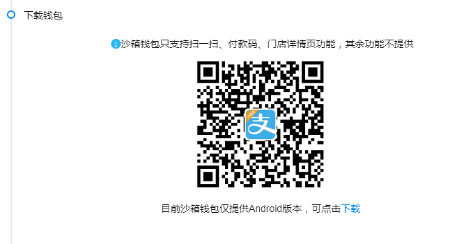 android app 对接支付宝沙箱 沙箱支付宝app下载_java_07