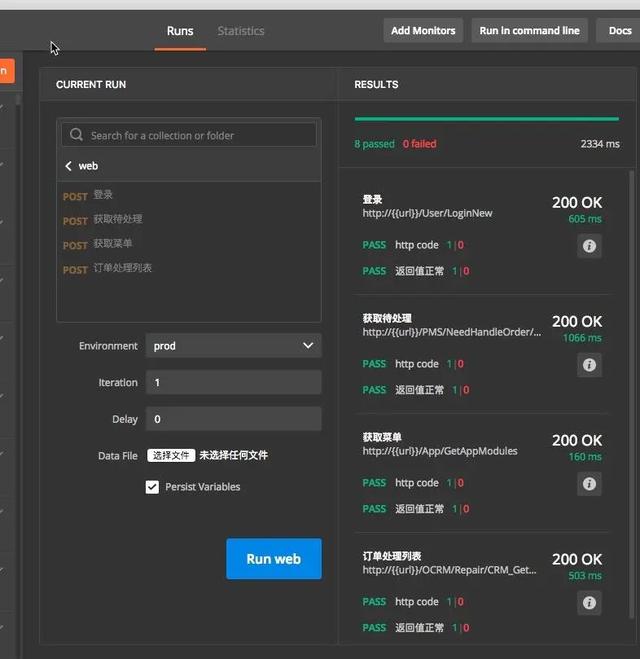 postgres 线程消耗mem postman多线程调用,postgres 线程消耗mem postman多线程调用_环境变量_02,第2张