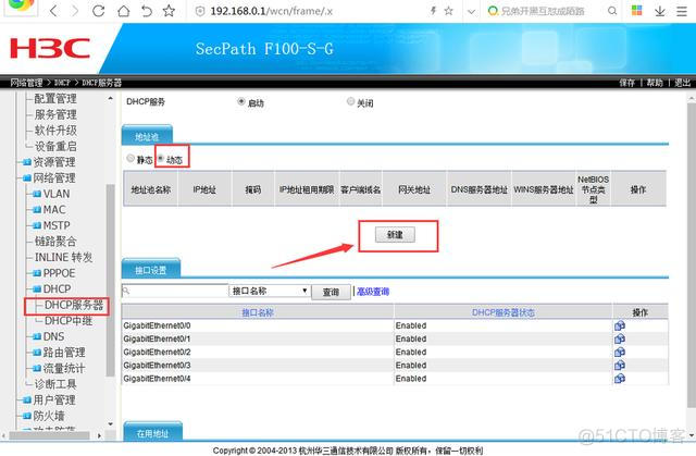 华三防火墙如何配置ospf 华三防火墙如何配置_安全域_17