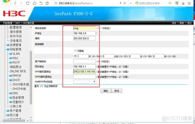 华三防火墙如何配置ospf 华三防火墙如何配置_h3c防火墙u200配置命令_18