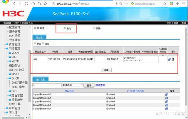 华三防火墙如何配置ospf 华三防火墙如何配置_安全域_19