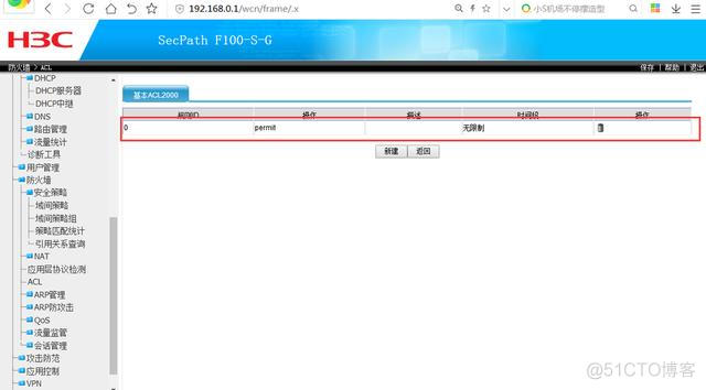 华三防火墙如何配置ospf 华三防火墙如何配置_h3c防火墙u200配置命令_24