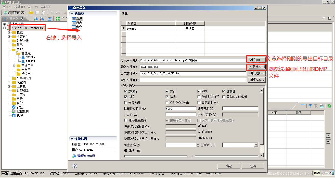 达梦8迁移到mysql8 达梦8导入dmp,达梦8迁移到mysql8 达梦8导入dmp_达梦8迁移到mysql8_05,第5张