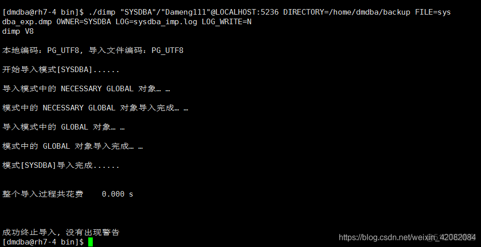 达梦8迁移到mysql8 达梦8导入dmp_达梦8迁移到mysql8_14