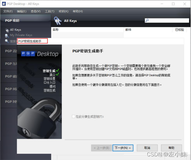 pgp密钥导出 java pgp密钥生成_加密技术_11