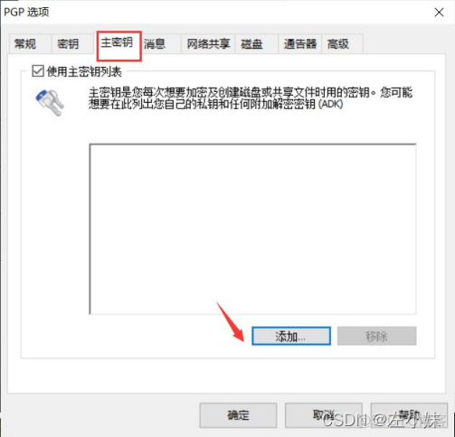 pgp密钥导出 java pgp密钥生成_linux_19