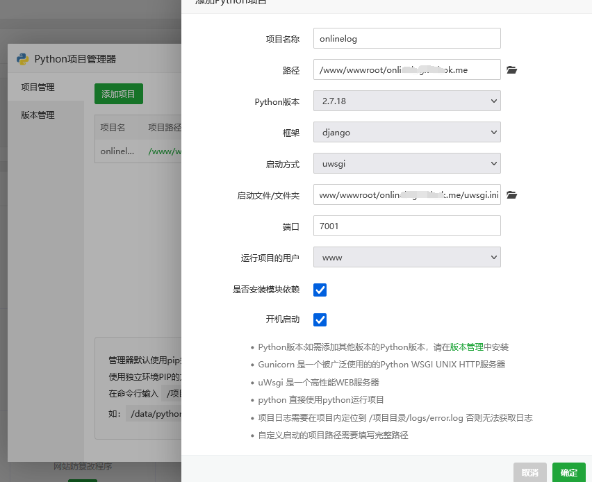 宝塔怎么配置负载均衡 宝塔配置django_django_12