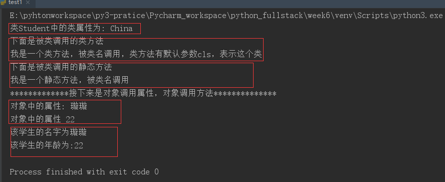 python class中某个属性的种类 python class 获取属性_静态方法_02