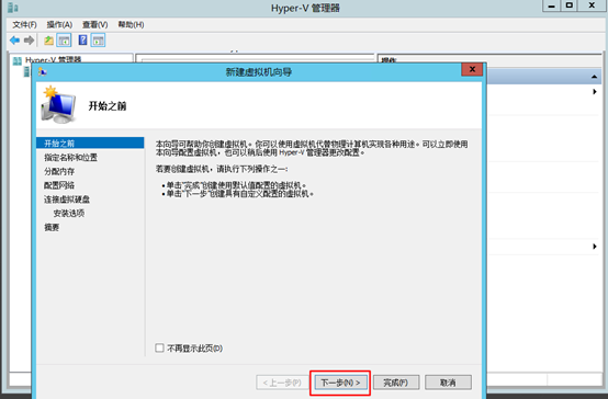 hyperv 去 虚拟化 hyper-v 虚拟化_虚拟化技术_17