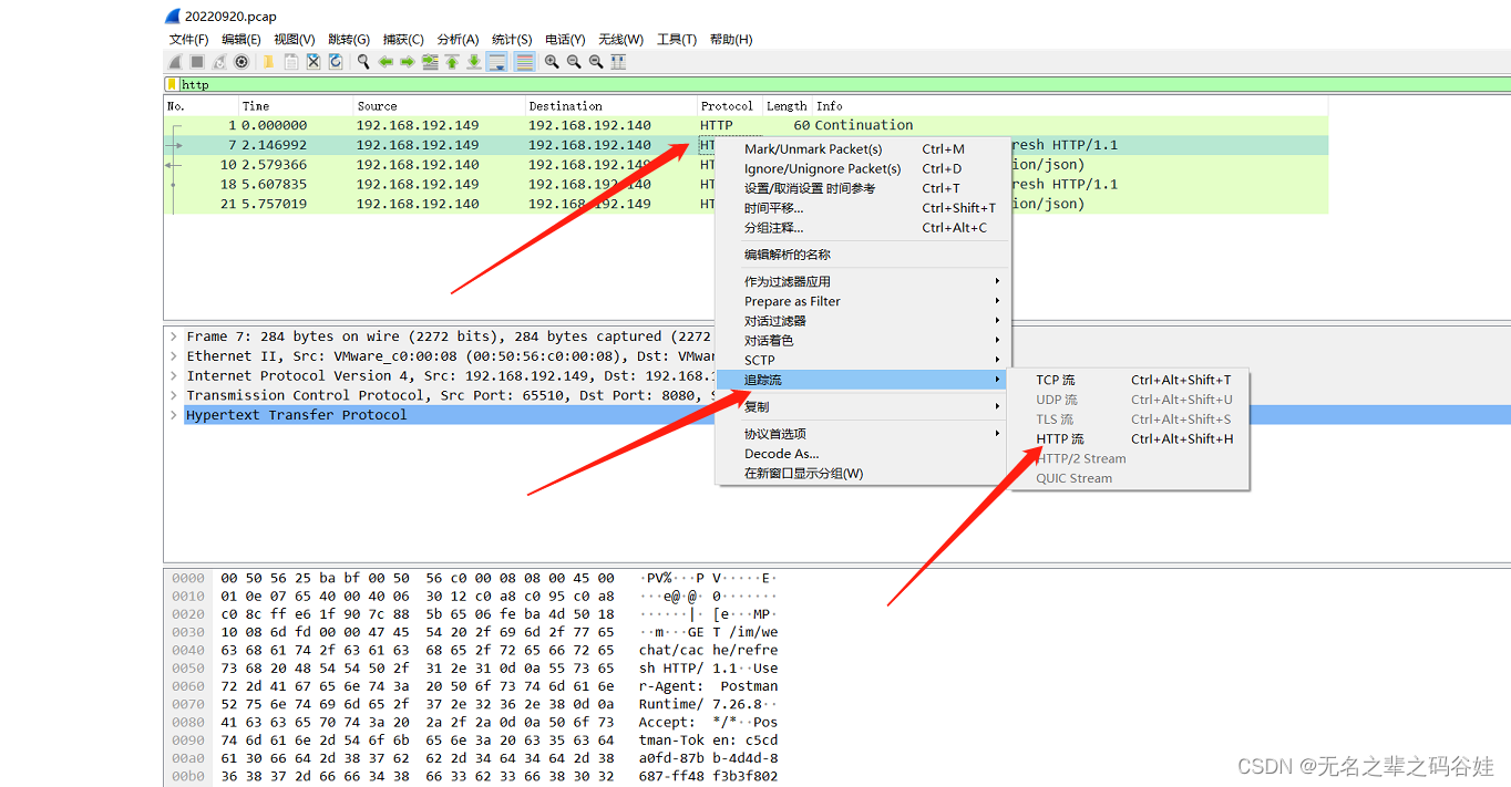 linux wireshark 命令抓包 linux抓包详解_保存文件_02