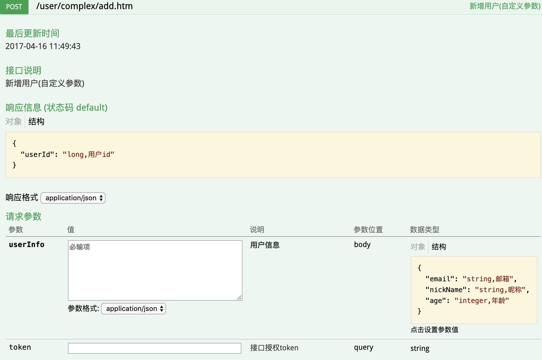 postman上传 Current request is not a multipart request postman上传json数据_json