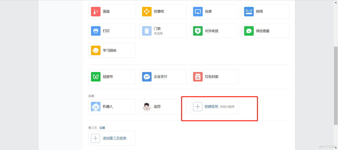 zabbix微信告警 原理 zabbix实现微信告警_python_05