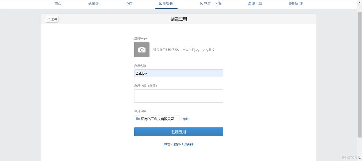 zabbix微信告警 原理 zabbix实现微信告警_python_06