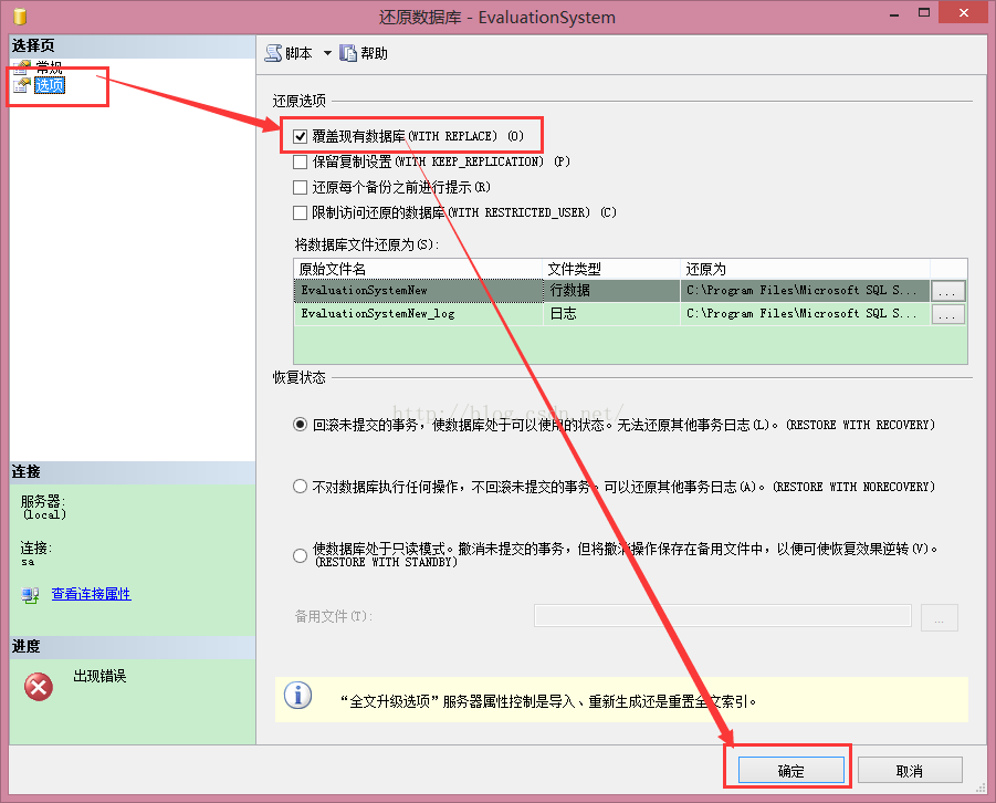 sql server还原数据库提示媒体的结构 sqlserver2008r2还原数据库报错_数据库_05