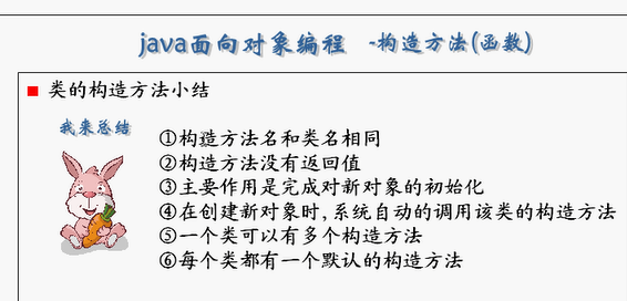 java 类里的成员方法存储在哪 java成员方法和构造方法_java_16