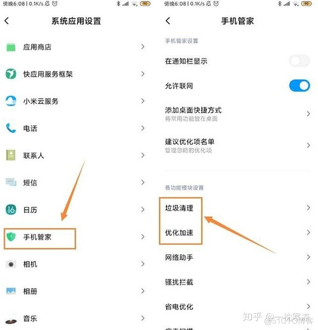 手机跑lua 很卡 手机运行速度卡怎么办_自启动_05