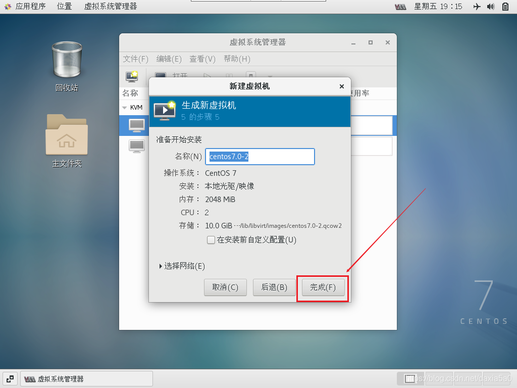 centos 更改kvm 名称 centos7 kvm网络设置_IPV6_13