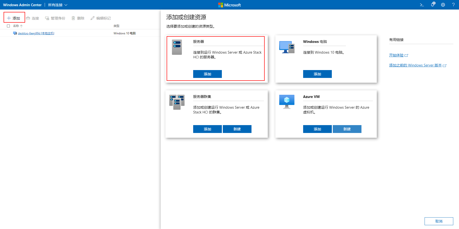 windows system center 管理 nps windows管理中心_Windows center_08