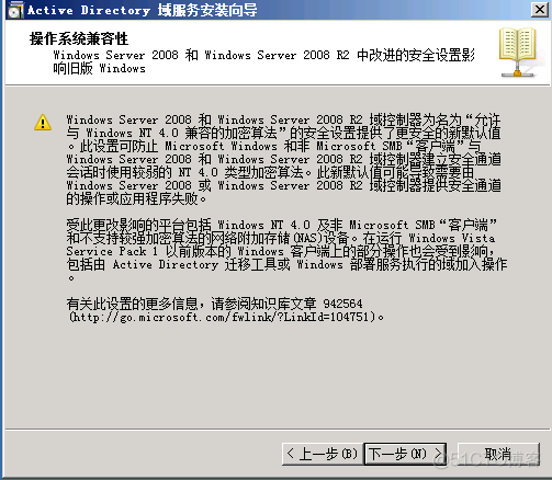 windows AD域控负载均衡 配置 ad域控服务器_数据库_06