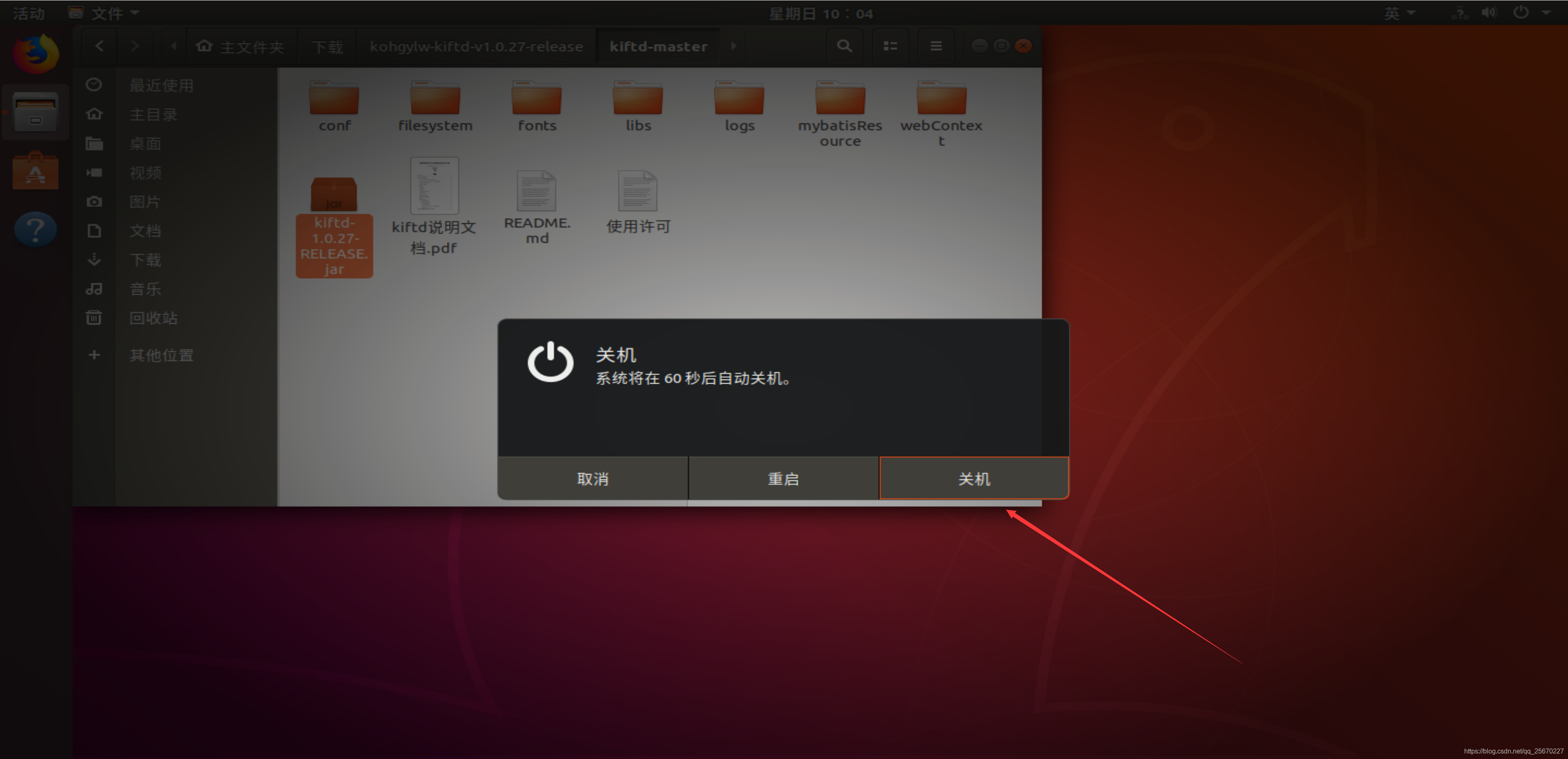 ubuntu容器程序自启动 ubuntu软件自启动_配置文件_05