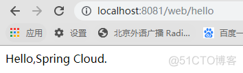 springcloud开发需要什么样的电脑 springcloud开发流程_服务提供者_02