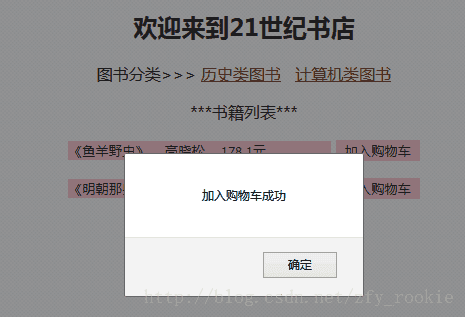 使用java购物清单与商品单库 javaweb商品列表和购物车_java web