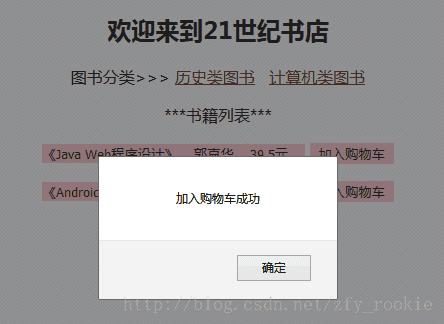 使用java购物清单与商品单库 javaweb商品列表和购物车_java_02