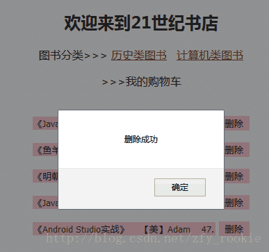 使用java购物清单与商品单库 javaweb商品列表和购物车_java web_03